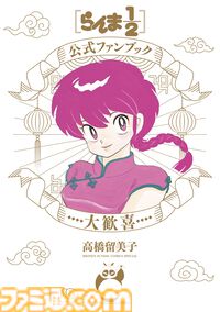 アニメ『らんま 1/2』第3期が2026年10月より地上波放送＆ネットフリックス配信が決定。らんまと良牙が戦うPV第1弾も公開