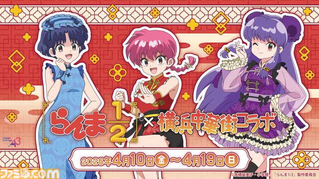 アニメ『らんま 1/2』第3期が2026年10月より地上波放送＆ネットフリックス配信が決定。らんまと良牙が戦うPV第1弾も公開