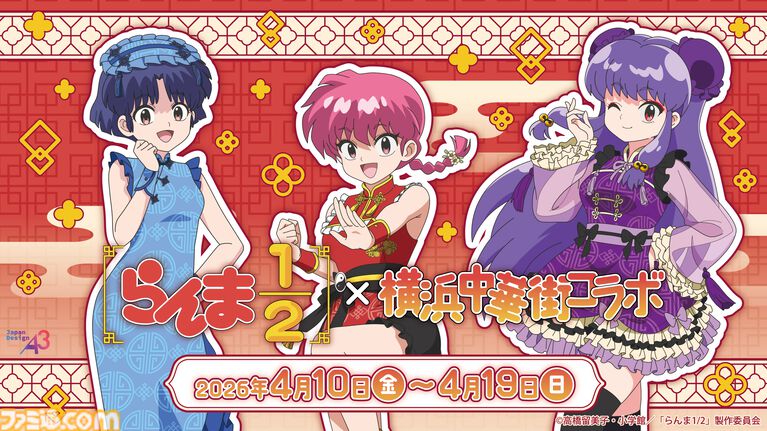 アニメ『らんま 1/2』第3期が2026年10月より地上波放送＆ネットフリックス配信が決定。らんまと良牙が戦うPV第1弾も公開