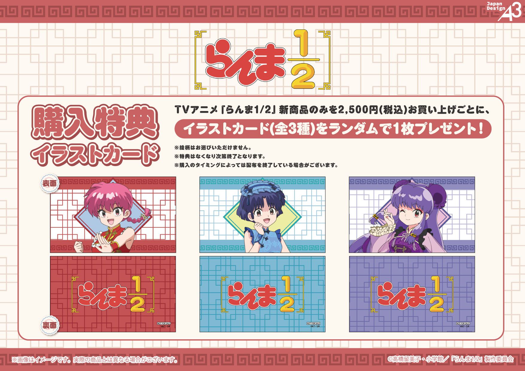 らんま1/2』アニメ第3期が2026年10月より地上波放送＆ネットフリックス