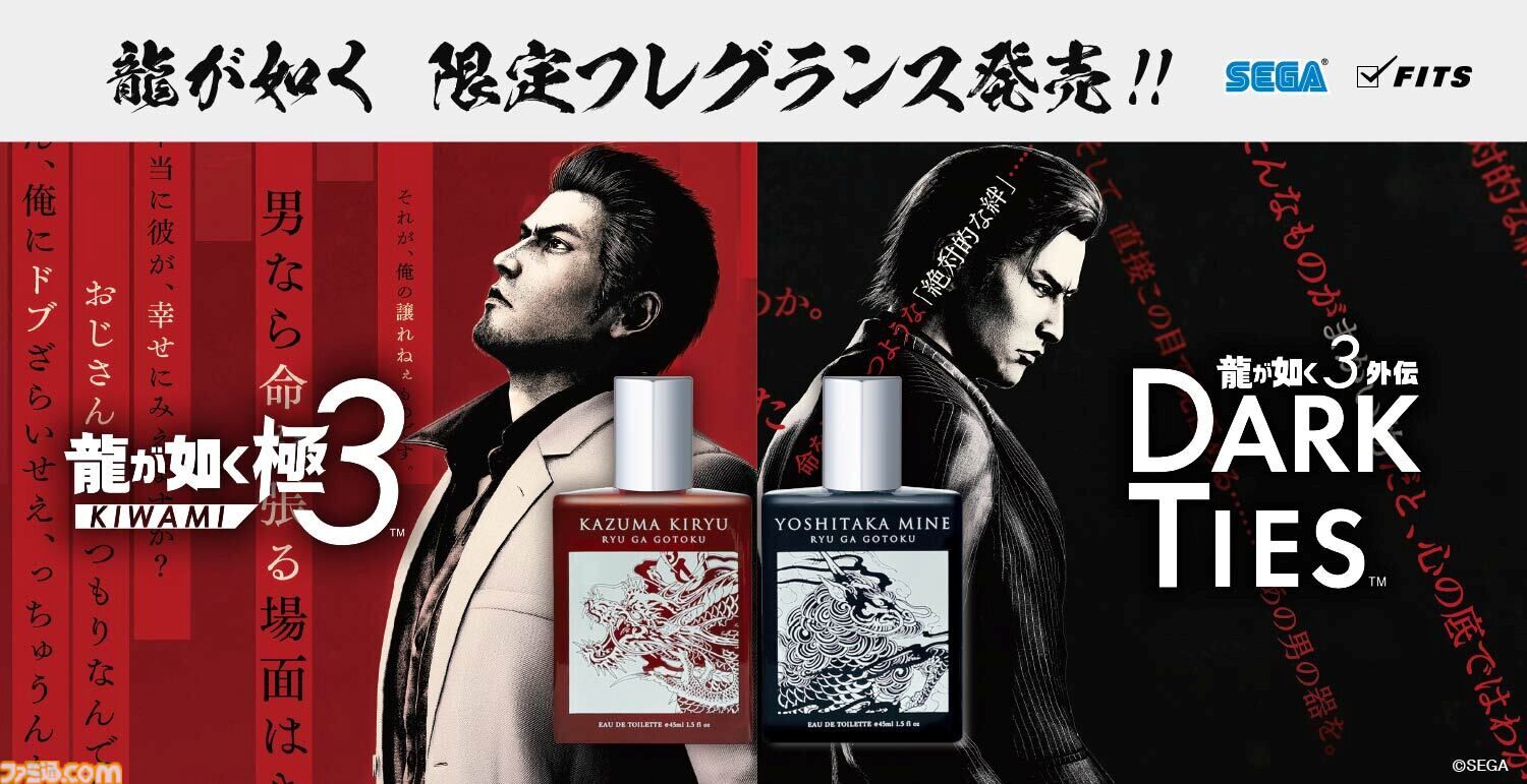 龍が如く』桐生と峯のコラボ香水が4月4日より発売。ボトルにはそれぞれ