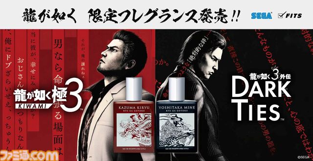 『龍が如く』桐生一馬、峯義孝の生き様を香りで表現した限定フレグランスが4月4日より発売。世界で1着の限定かりゆしが当たるキャンペーンも開催