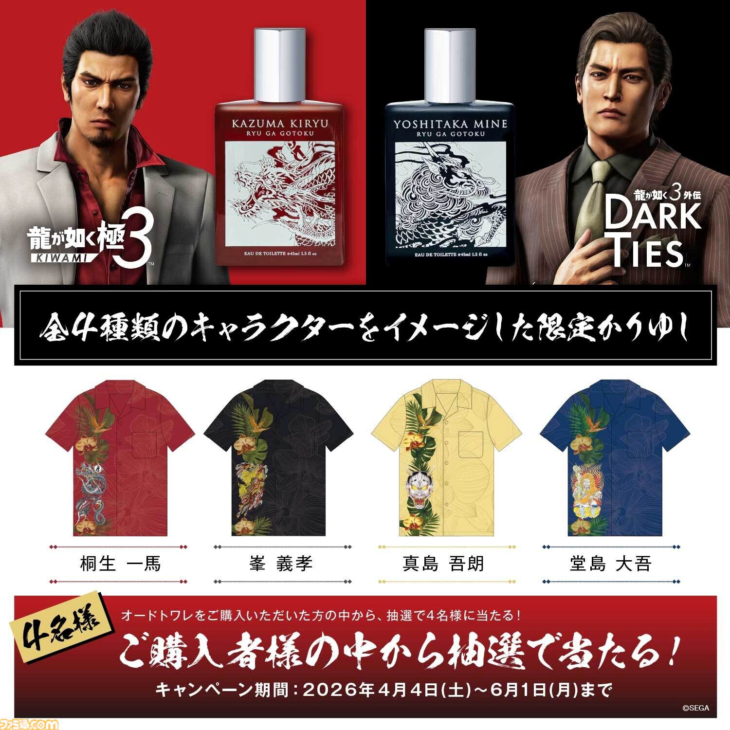 龍が如く　峯義孝　セット 龍が如く』ぬいぐるみ＆缶バッジセット 『3』峯 義孝※2026年3月出荷分
