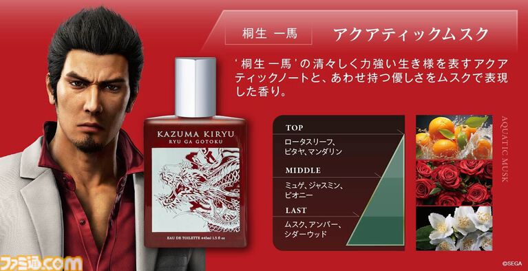 『龍が如く』桐生一馬、峯義孝の生き様を香りで表現した限定フレグランスが4月4日より発売。世界で1着の限定かりゆしが当たるキャンペーンも開催