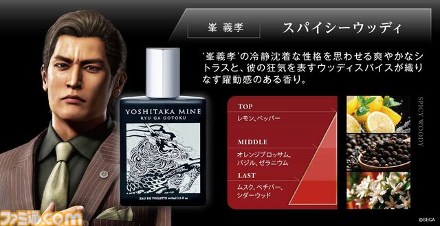 『龍が如く』桐生一馬、峯義孝の生き様を香りで表現した限定フレグランスが4月4日より発売。世界で1着の限定かりゆしが当たるキャンペーンも開催