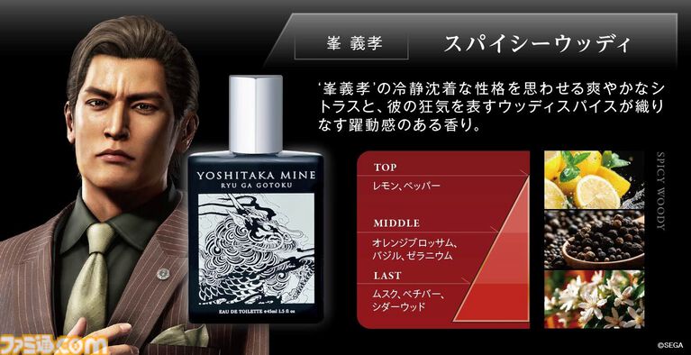 『龍が如く』桐生一馬、峯義孝の生き様を香りで表現した限定フレグランスが4月4日より発売。世界で1着の限定かりゆしが当たるキャンペーンも開催