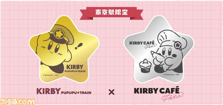 『星のカービィ』駅長姿のカービィやデデデ大王らのぬいぐるみなどが復刻。電車ごっこをモチーフとした“プププトレイン”のグッズ販売イベントが開催