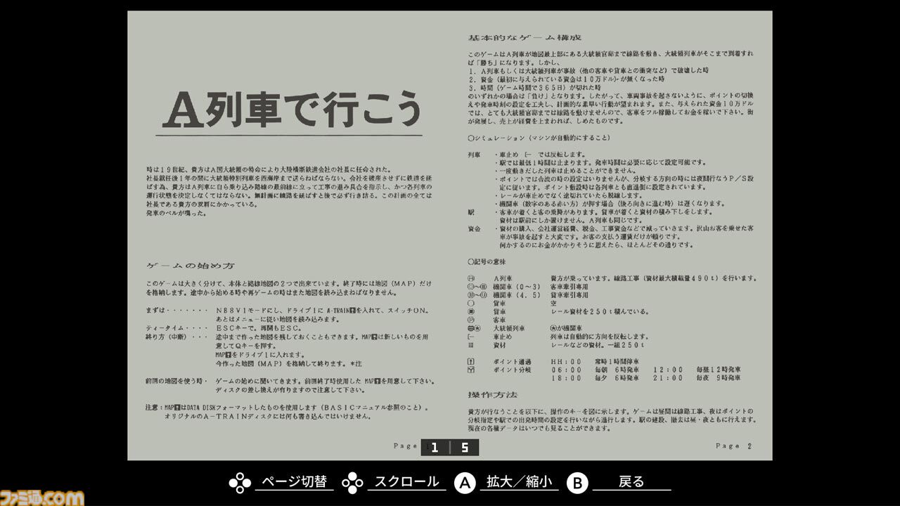 『A列車で行こう』シリーズ第1作目がSwitchにて本日（3/26）発売。鉄道会社を運営しながら大統領列車をゴールへ導こう【EGGコンソール】