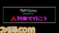 『A列車で行こう』シリーズ第1作目がSwitchにて本日（3/26）発売。鉄道会社を運営しながら大統領列車をゴールへ導こう【EGGコンソール】
