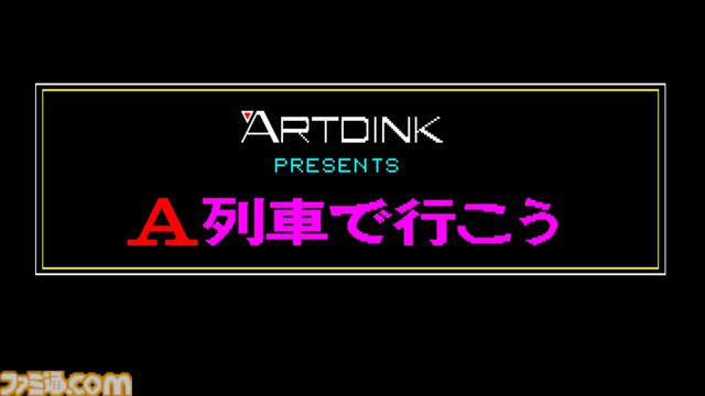 『A列車で行こう』シリーズ第1作目がSwitchにて本日（3/26）発売。鉄道会社を運営しながら大統領列車をゴールへ導こう【EGGコンソール】