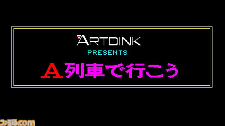 『A列車で行こう』シリーズ第1作目がSwitchにて本日（3/26）発売。鉄道会社を運営しながら大統領列車をゴールへ導こう【EGGコンソール】