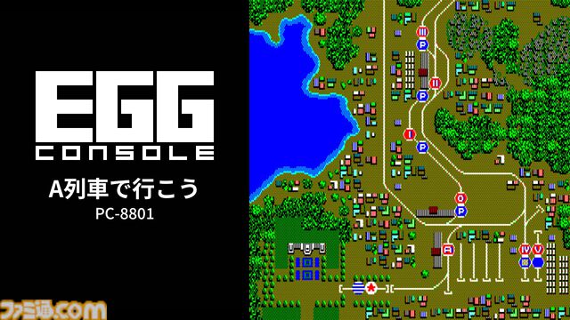 『A列車で行こう』シリーズ第1作目がSwitchにて本日（3/26）発売。鉄道会社を運営しながら大統領列車をゴールへ導こう【EGGコンソール】
