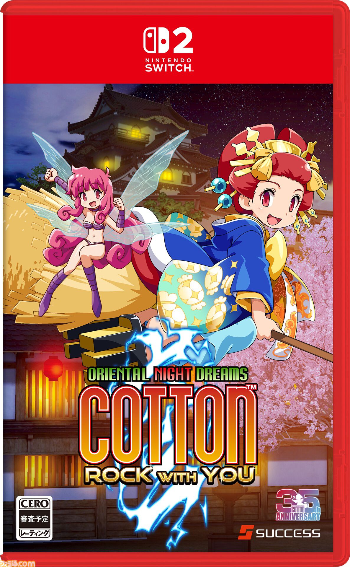 コットンロックウィズユー』美少女シューティング『コットン』シリーズ