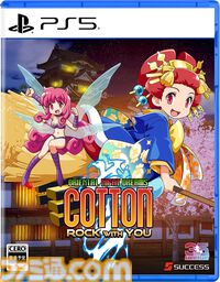 『コットンロックウィズユー』美少女シューティング『コットン』シリーズ35周年記念作が8月6日に発売。限定版にはサントラCDや設定資料集が付属