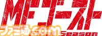 『MFゴースト』アニメファイナルシーズンが制作決定。ティザービジュアルとティザー映像が公開。劇伴曲を収録したサントラ第3弾が7月29日発売