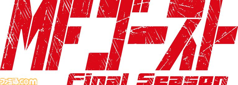 『MFゴースト』アニメファイナルシーズンが制作決定。ティザービジュアルとティザー映像が公開。劇伴曲を収録したサントラ第3弾が7月29日発売