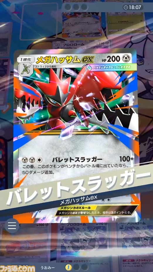 『ポケポケ』メガハッサムexデッキ紹介。ベンチからバトル場に出たら150ダメージ! 攻防一体の鋼デッキ【最強を目指すおすすめデッキ】