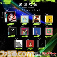 【米津玄師】『IRIS OUT』『Lemon』などのジャケットイラストがミニチュアCDキーホルダーに。2026年8月に発売予定、本日（3/26）より受注受付開始
