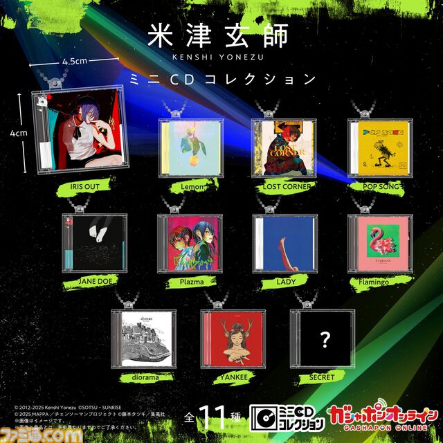 【米津玄師】『IRIS OUT』『Lemon』などのジャケットイラストがミニチュアCDキーホルダーに。2026年8月に発売予定、本日（3/26）より受注受付開始