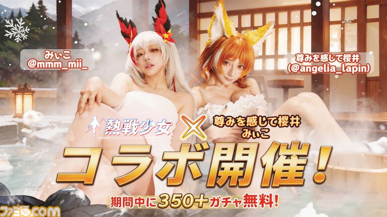 『熱戦少女』350連分ガチャチケ、9999ダイヤが2周年記念イベントで獲得できる。最高峰の性能を誇る新レアリティ“憑依UR+”の星霊が実装