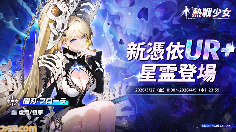 『熱戦少女』350連分ガチャチケ、9999ダイヤが2周年記念イベントで獲得できる。最高峰の性能を誇る新レアリティ“憑依UR+”の星霊が実装
