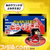 『がんばれゴエモン』オンラインくじが本日（3/27）発売。バンジー真剣白刃取り「大失敗」がアクキー化。ステージBGM流れるCD風アクスタも当たる！