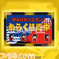 『がんばれゴエモン』オンラインくじが本日（3/27）発売。バンジー真剣白刃取り「大失敗」がアクキー化。ステージBGM流れるCD風アクスタも当たる！