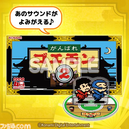 『がんばれゴエモン』オンラインくじが本日（3/27）発売。バンジー真剣白刃取り「大失敗」がアクキー化。ステージBGM流れるCD風アクスタも当たる！