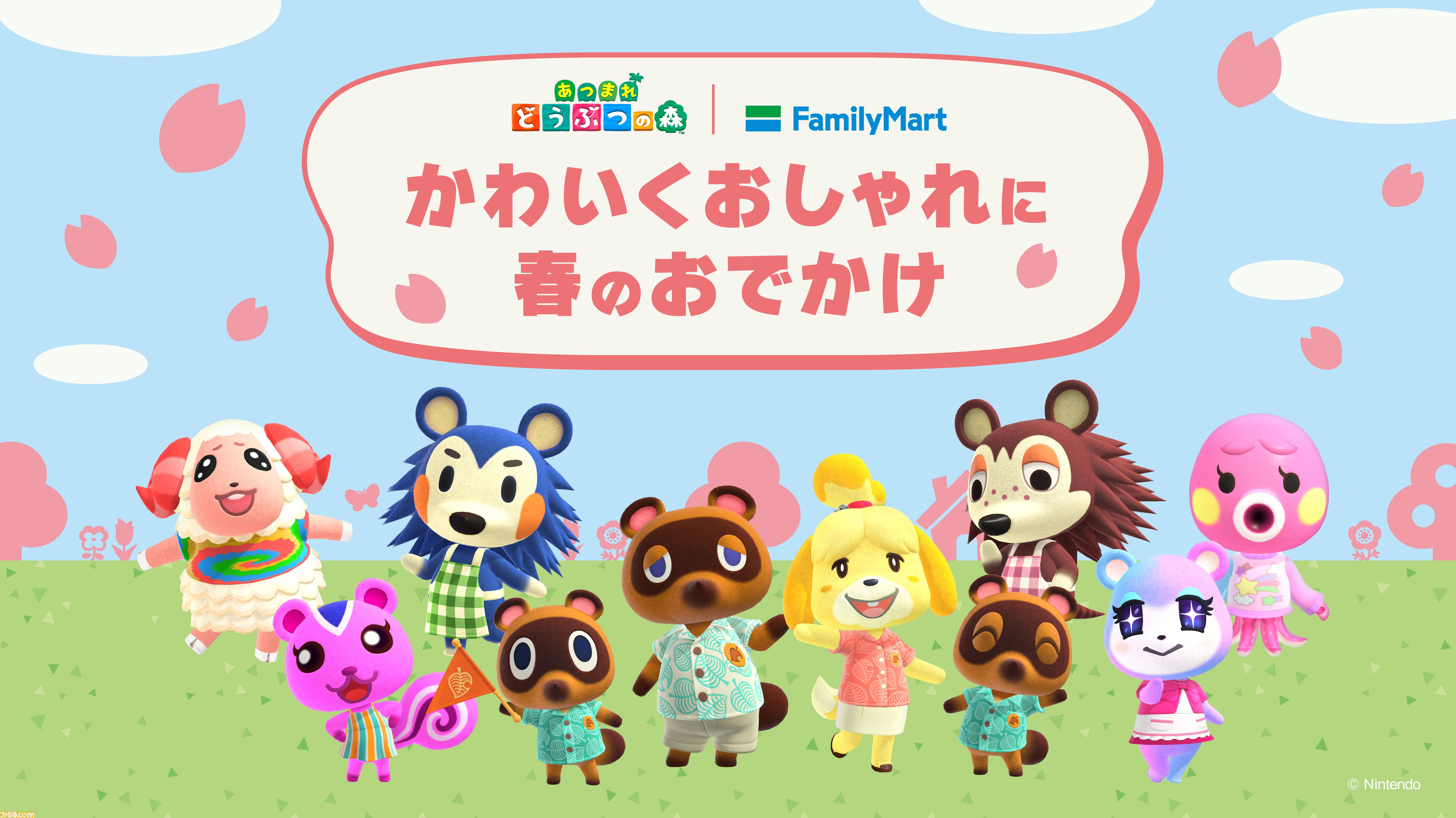 あつ森』ファミマキャンペーンが3月31日スタート。まめきち＆つぶきち