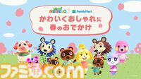『あつ森』ファミマキャンペーンが3月31日スタート。まめきち＆つぶきちのタオルインポーチなど『どうぶつの森』デザインの商品登場