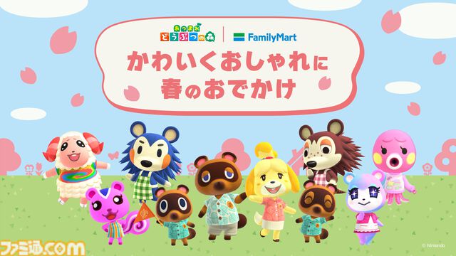 『あつ森』ファミマキャンペーンが3月31日スタート。まめきち＆つぶきちのタオルインポーチなど『どうぶつの森』デザインの商品登場