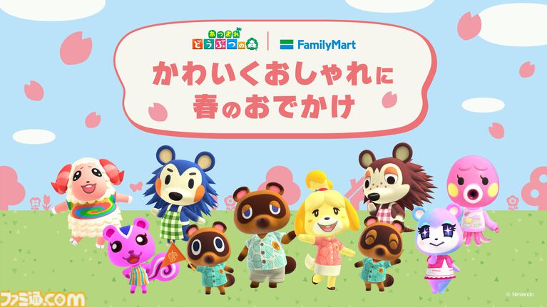 『あつ森』ファミマキャンペーンが3月31日スタート。まめきち＆つぶきちのタオルインポーチなど『どうぶつの森』デザインの商品登場