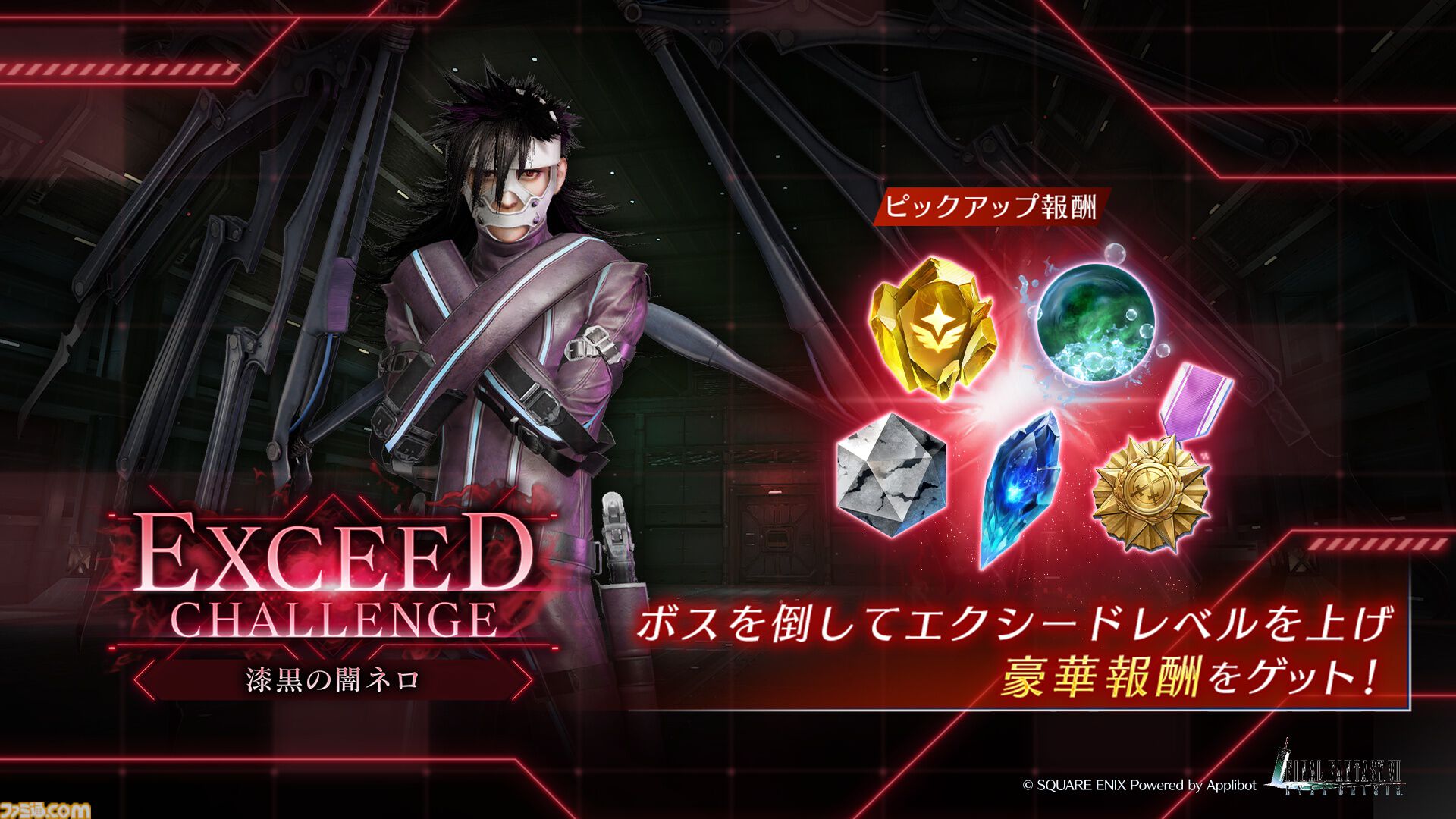 FF7 エバークライシス』セフィロスの新ウェア“純白の帝王”と新武器“白