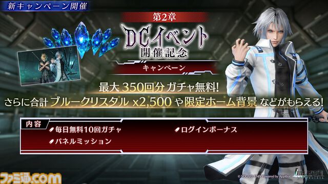 『FF7 エバークライシス』セフィロスの新ウェア“純白の帝王”と新武器“白帝刀”が登場。『ダージュ オブ ケルベロス』イベントの第2章も開催