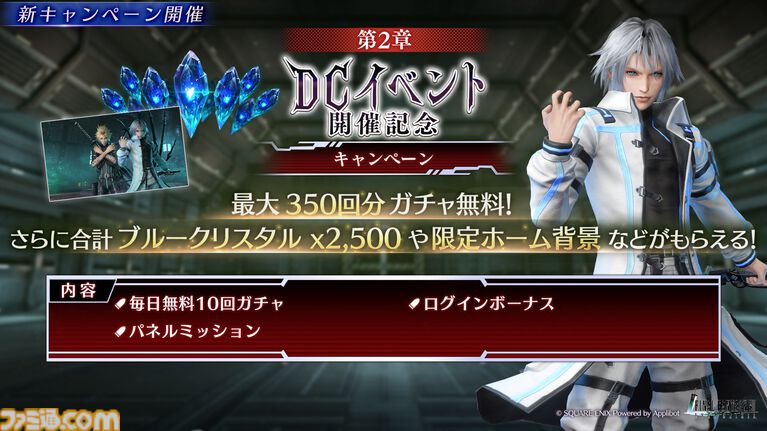 『FF7 エバークライシス』セフィロスの新ウェア“純白の帝王”と新武器“白帝刀”が登場。『ダージュ オブ ケルベロス』イベントの第2章も開催