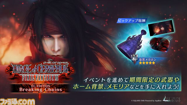 『FF7 エバークライシス』セフィロスの新ウェア“純白の帝王”と新武器“白帝刀”が登場。『ダージュ オブ ケルベロス』イベントの第2章も開催