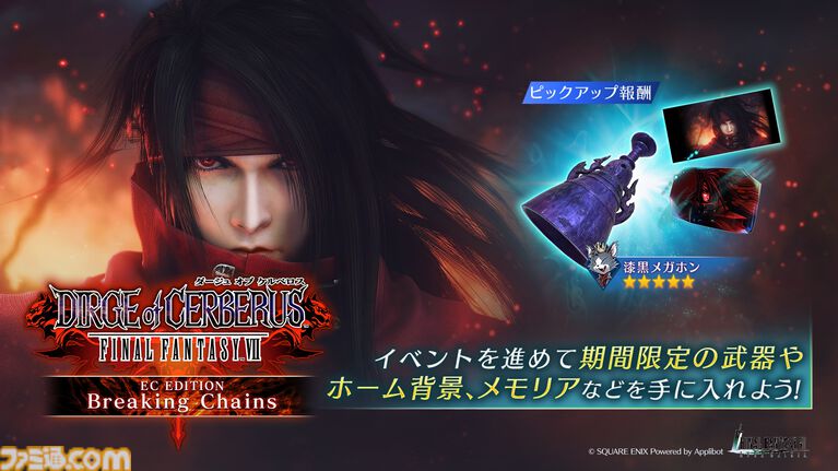『FF7 エバークライシス』セフィロスの新ウェア“純白の帝王”と新武器“白帝刀”が登場。『ダージュ オブ ケルベロス』イベントの第2章も開催