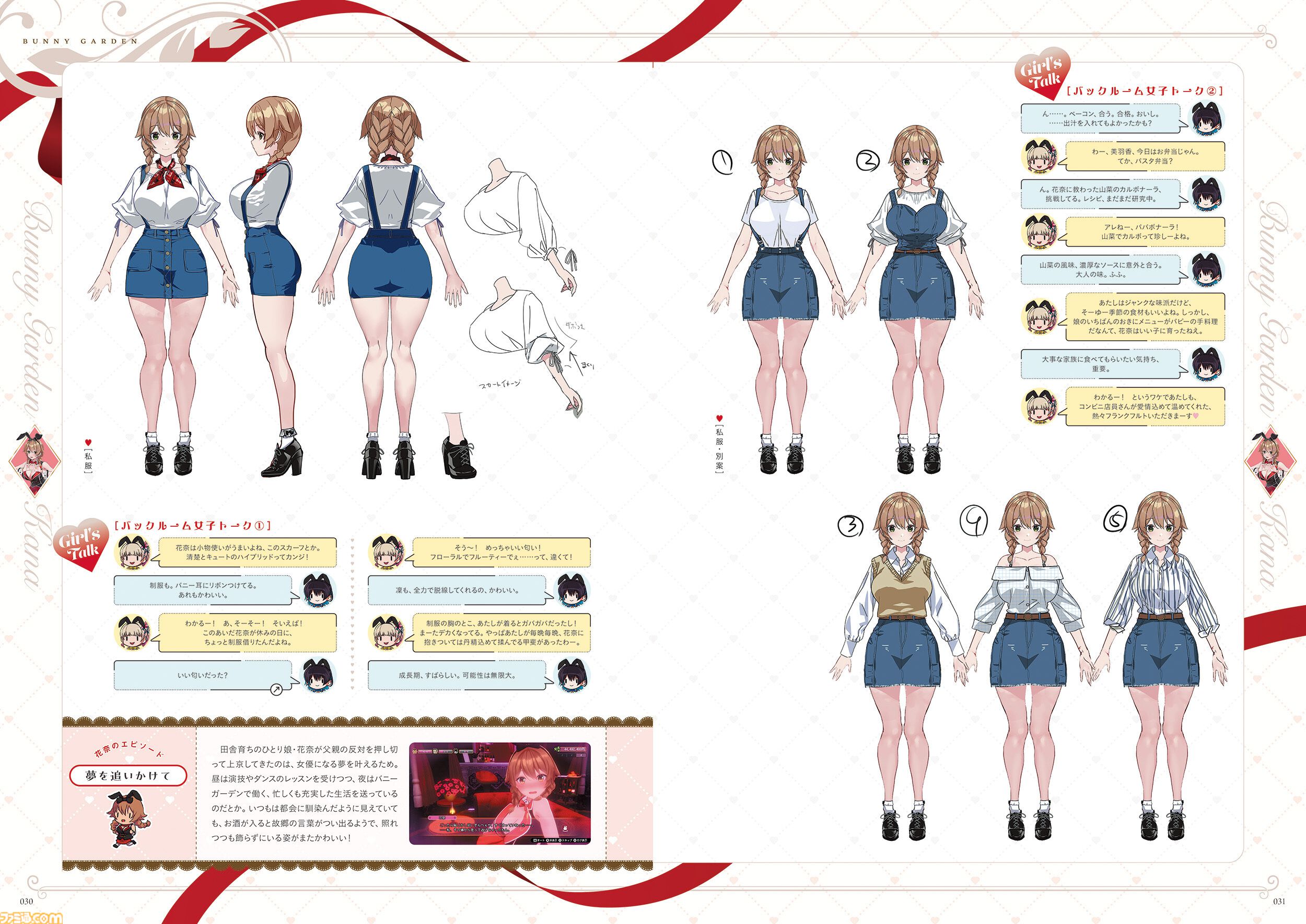 バニーガーデン』イラスト集が本日（3/27）発売。初期設定イラストは初