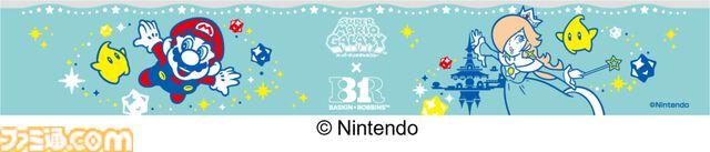 『スーパーマリオギャラクシー』×サーティワンコラボが4月1日より開催。ロゼッタの絵本エコバッグがかわいい。輝く銀河をイメージした新作フレーバーやマリオ＆チコの限定カップも登場