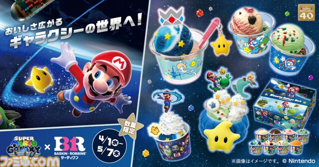 『スーパーマリオギャラクシー』×サーティワンコラボが4月1日より開催。ロゼッタの絵本エコバッグがかわいい。輝く銀河をイメージした新作フレーバーやマリオ＆チコの限定カップも登場