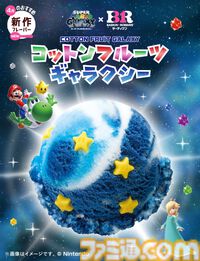 『スーパーマリオギャラクシー』×サーティワンコラボが4月1日より開催。ロゼッタの絵本エコバッグがかわいい。輝く銀河をイメージした新作フレーバーやマリオ＆チコの限定カップも登場