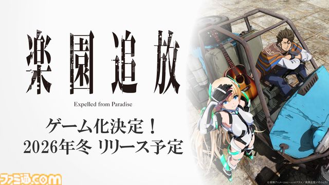 『楽園追放』ゲーム化決定。完全オリジナルストーリーで新作映画『心のレゾナンス』とあわせて展開。2026年冬に発売予定
