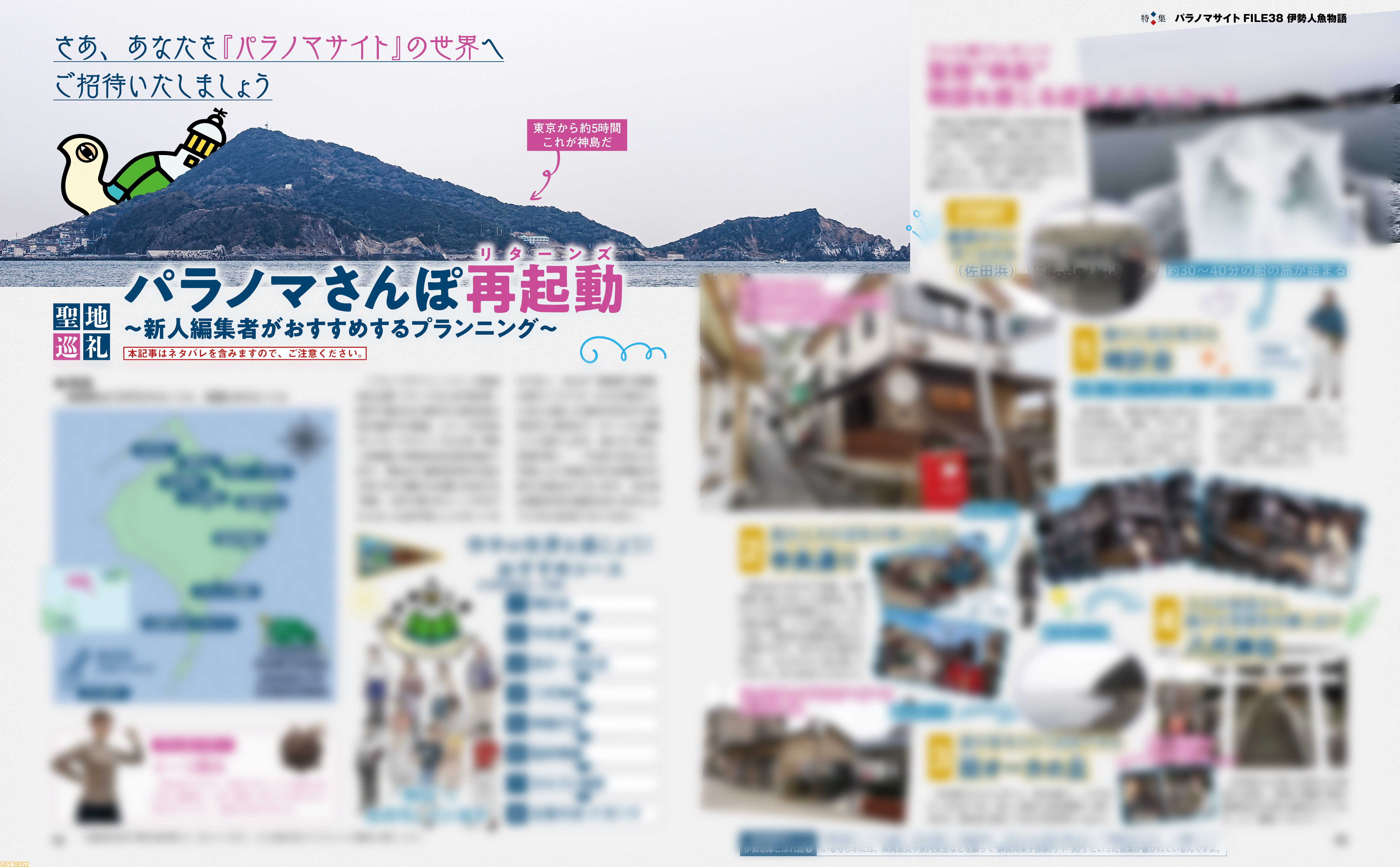 『パラノマサイト』3周年＆新作『伊勢人魚物語』発売記念で大特集。3年の軌跡からネタバレインタビュー、“神島”巡礼まで盛りだくさん！【先出し週刊ファミ通】