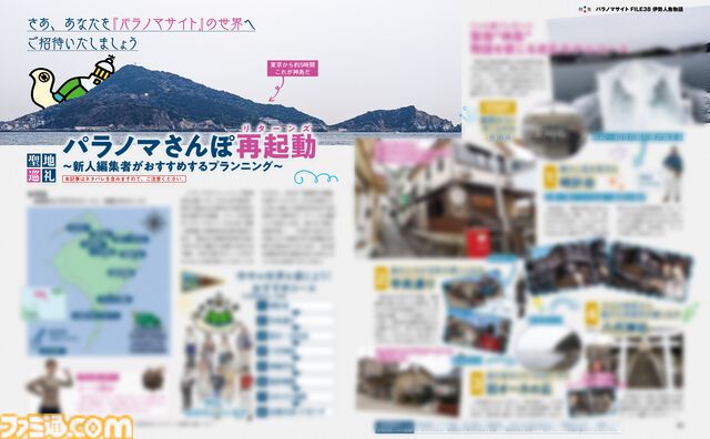 『パラノマサイト』3周年＆新作『伊勢人魚物語』発売記念で大特集。3年の軌跡からネタバレインタビュー、“神島”巡礼まで盛りだくさん！【先出し週刊ファミ通】