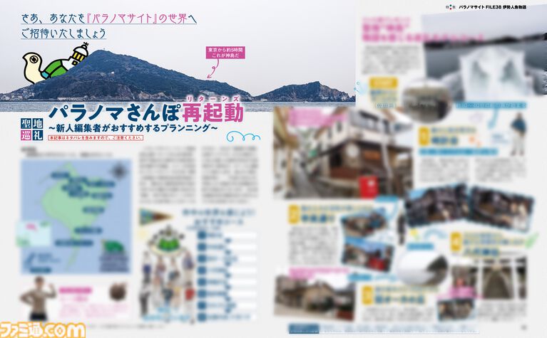 『パラノマサイト』3周年＆新作『伊勢人魚物語』発売記念で大特集。3年の軌跡からネタバレインタビュー、“神島”巡礼まで盛りだくさん！【先出し週刊ファミ通】