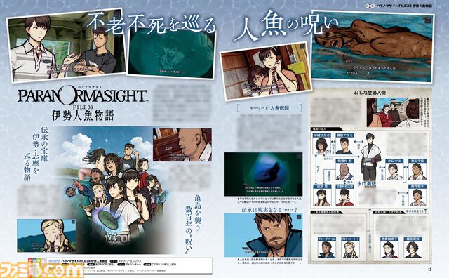 『パラノマサイト』3周年＆新作『伊勢人魚物語』発売記念で大特集。3年の軌跡からネタバレインタビュー、“神島”巡礼まで盛りだくさん！【先出し週刊ファミ通】