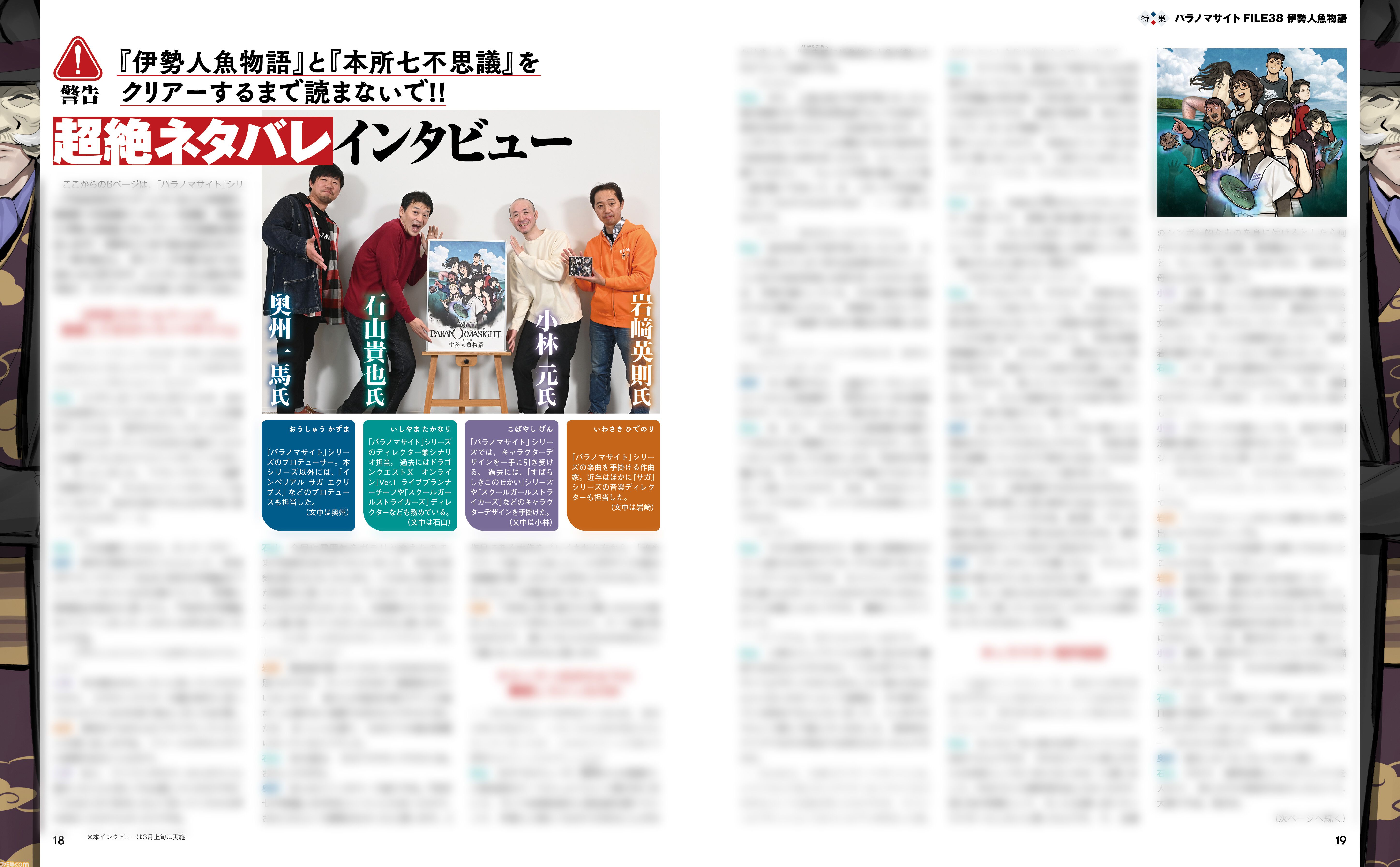 『パラノマサイト』3周年＆新作『伊勢人魚物語』発売記念で大特集。3年の軌跡からネタバレインタビュー、“神島”巡礼まで盛りだくさん！【先出し週刊ファミ通】