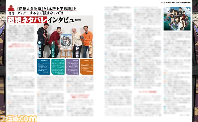 『パラノマサイト』3周年＆新作『伊勢人魚物語』発売記念で大特集。3年の軌跡からネタバレインタビュー、“神島”巡礼まで盛りだくさん！【先出し週刊ファミ通】