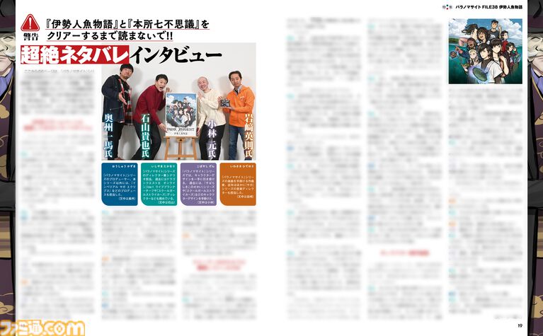 『パラノマサイト』3周年＆新作『伊勢人魚物語』発売記念で大特集。3年の軌跡からネタバレインタビュー、“神島”巡礼まで盛りだくさん！【先出し週刊ファミ通】