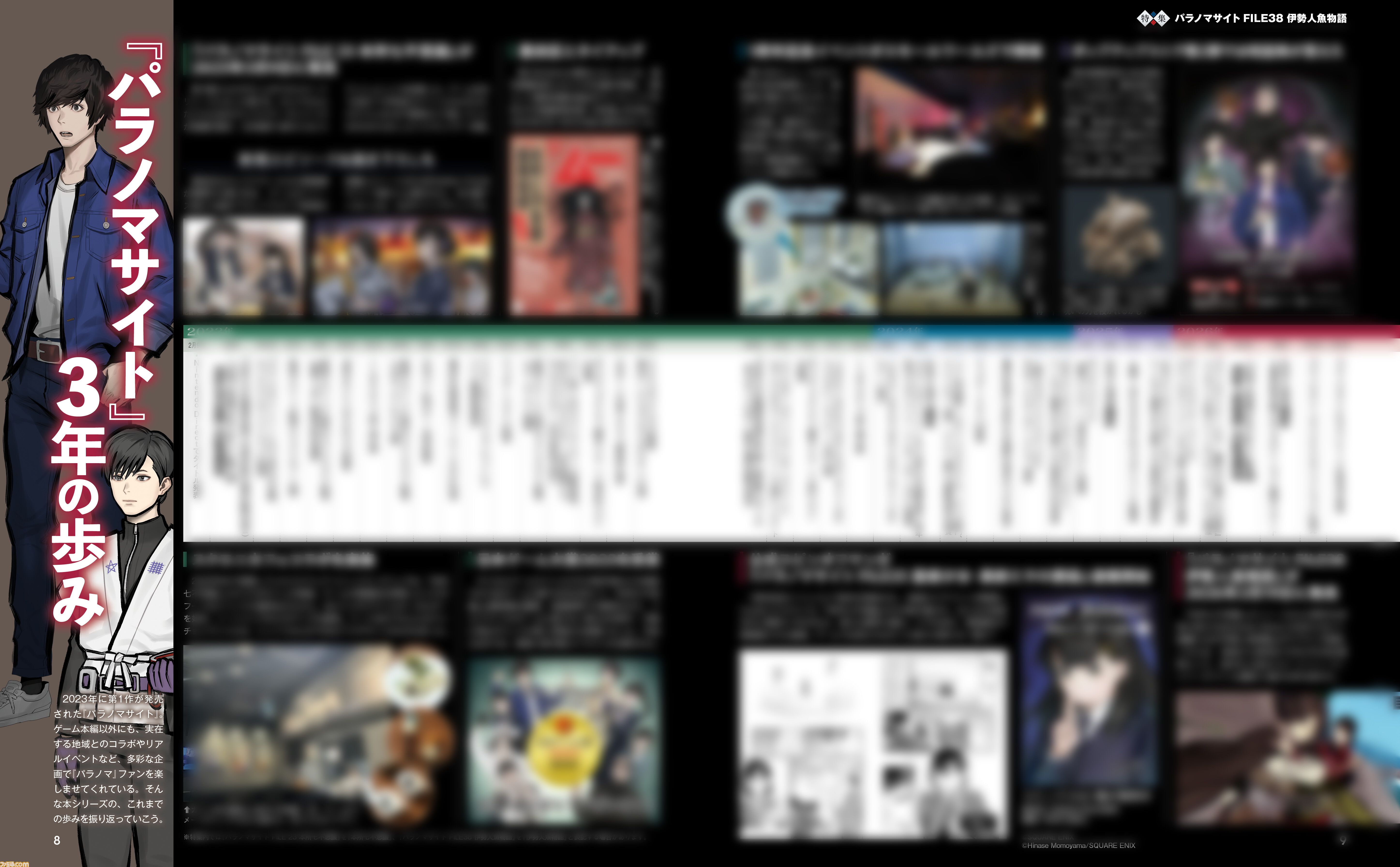 『パラノマサイト』3周年＆新作『伊勢人魚物語』発売記念で大特集。3年の軌跡からネタバレインタビュー、“神島”巡礼まで盛りだくさん！【先出し週刊ファミ通】